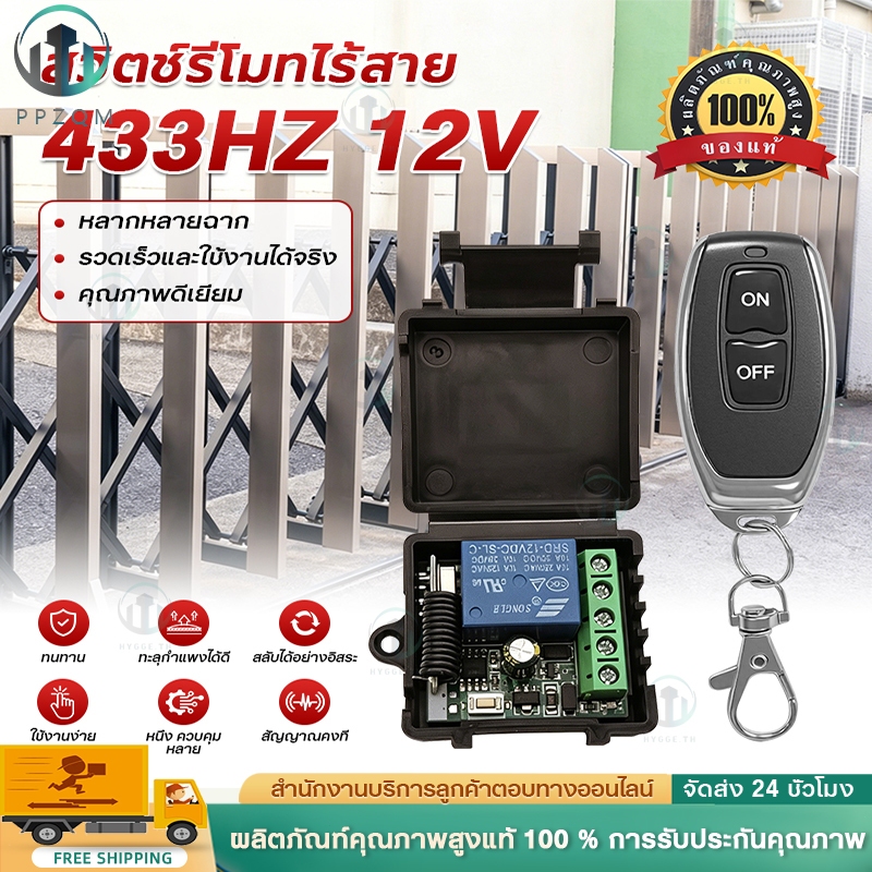 433Mhz รีโมทคอนโทรลไร้สาย DC 12V 1CH RF 10A รีเลย์ตัวรับสัญญาณและ 2CH เครื่องส่งสัญญาณสําหรับประตูแม่เหล็กไฟฟ้าล็อค
