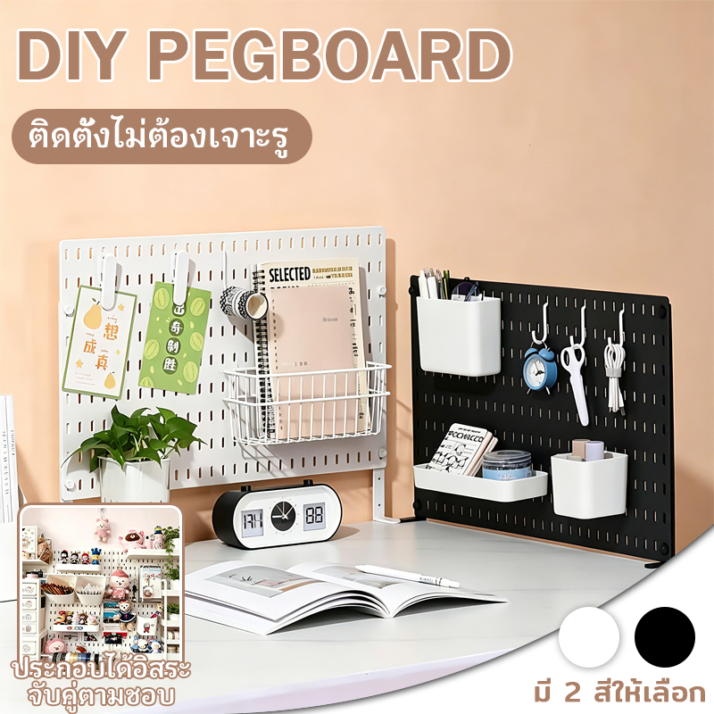 Pegboard DIY แผ่นวางของติดผนัง อเนกประสงค์  กระดานเจาะรู แผ่นตกแต่งผนัง 37*57CM Wall Organize ตกแต่งห้อง ไม่ต้องเจาะผนัง