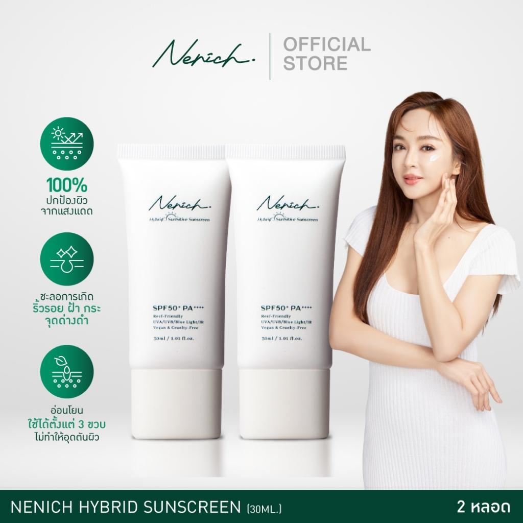 [2 หลอด] กันแดดเณอณิช กันแดดเพื่อผิวแพ้ง่าย Nenich Hybrid SunSitive Sunscreen SPF50+ PA++++