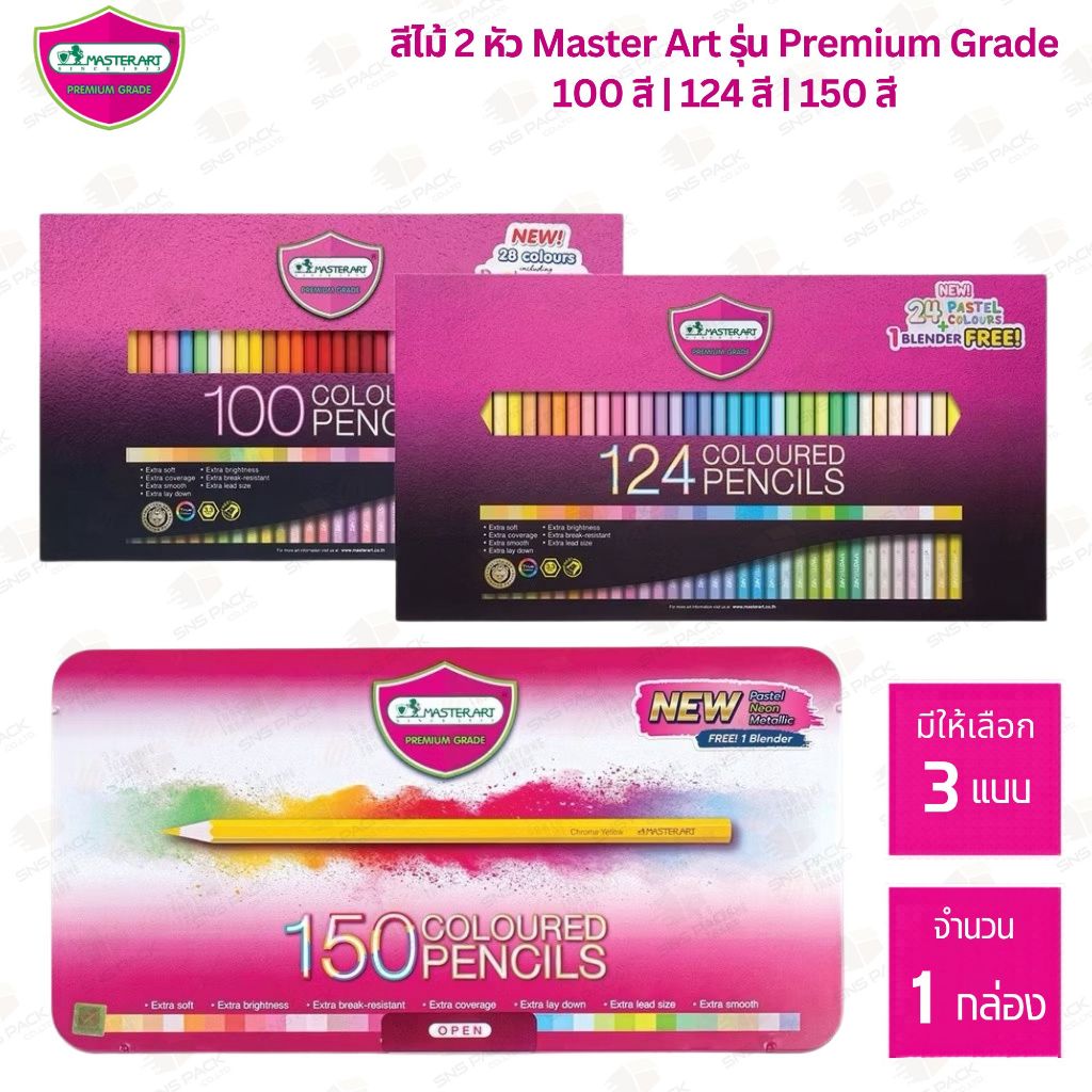 สีไม้ Master Art รุ่น Premium Grade 100 สี / 124 สี  / 150 สี
