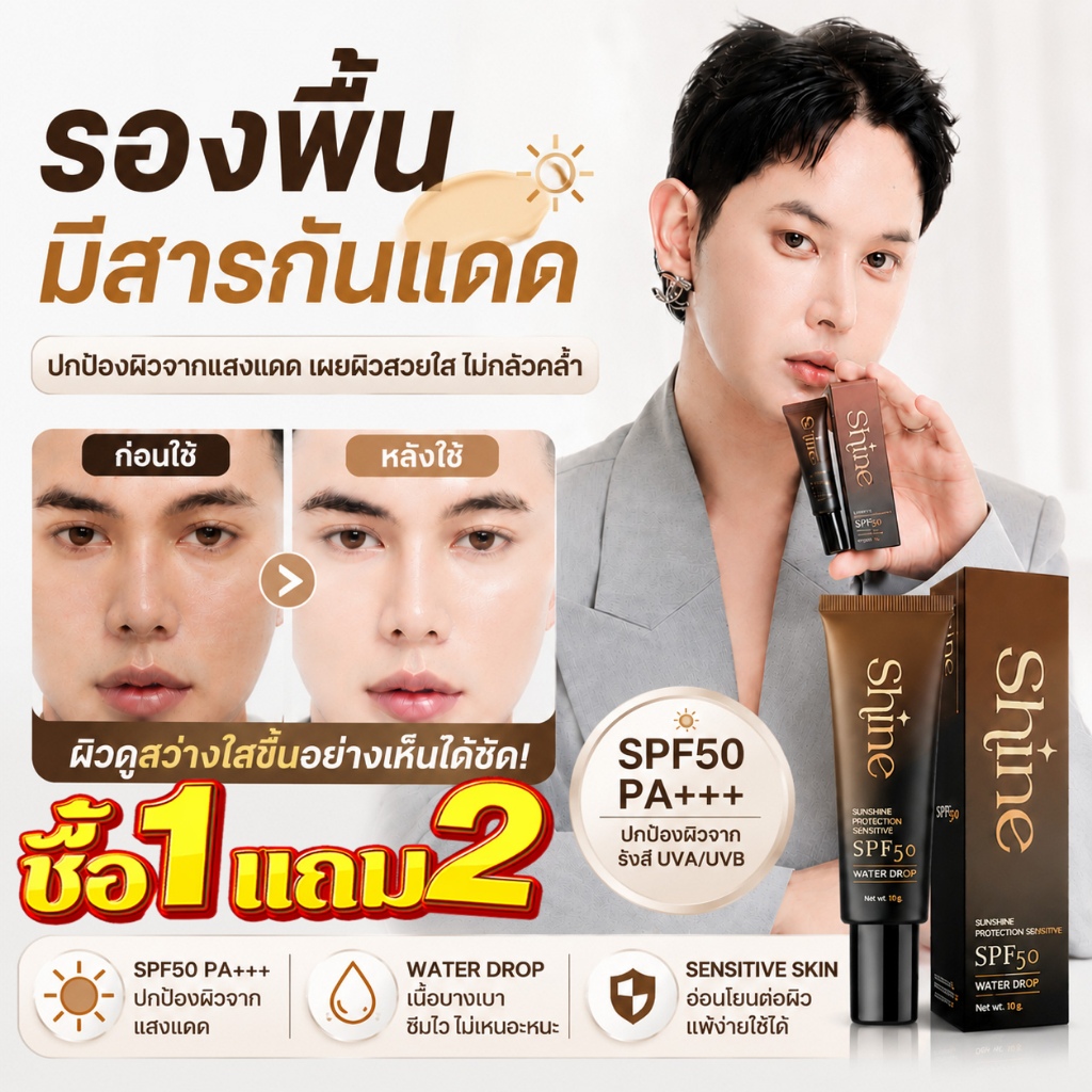 พร้อมส่ง🔥 Shine NANA รองพื้นกันแดดติดทนนาน SPF50 เนื้อบางเบา ควบคุมความมัน ไม่เหนียวเหนอะหนะ