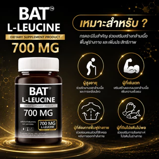 BAT™ L-Leucine ลิวซีน 700 mg