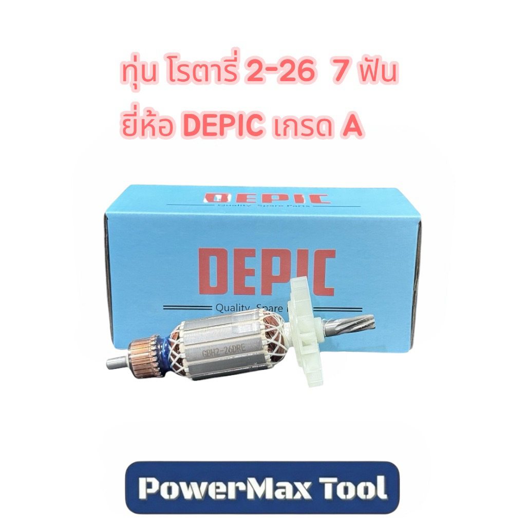 DEPIC ทุ่นสว่านโรตารี่ 2-26 , DRE, DFR 7ฟัน ของเเท้ เกรด A