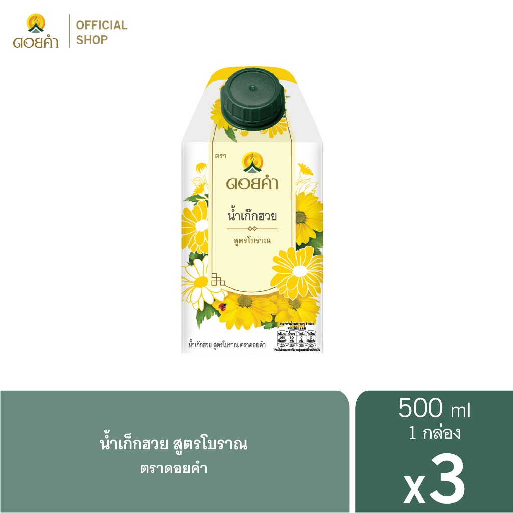 ดอยคำ น้ำเก๊กฮวย สูตรโบราณ 500 มล. (3 กล่อง)