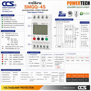 CCS กันไฟตก กันไฟเกิน ไฟสลับเฟส SMGQ-2S / SMGQ-3S / SMGQ-4S ดิจิตอล เฟสโปรเทคชั่น 380V Protector รับประกัน 5 ปี