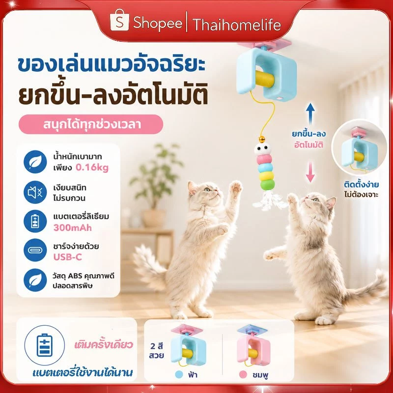 ไม้ล่อแมวระบบอัตโนมัติ ของเล่นไฟฟ้าแมว สามารถแขวนประตูติดตั้งง่าย สร้างความสนุกให้แมวและลูกแมว