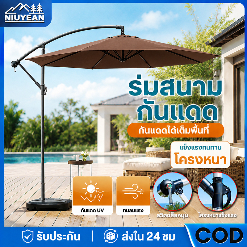 ร่มสนาม ร่มกันแดดสนามใหญ่ ในสวน ร่มสนามเสาข้าง กลางแจ้ง ร่มสนามขนาดใหญ่ การหมุน 360°  สวิตช์มือ