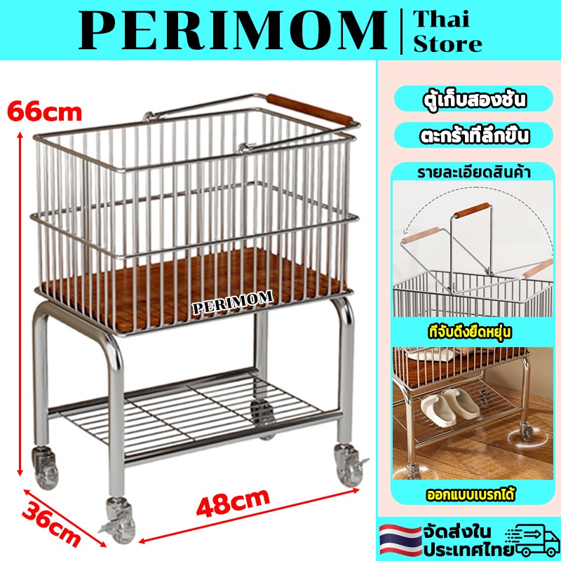 PERIMOM ตะกร้าซักผ้า ตะกร้าใส่ผ้า ตะกร้าผ้า ตะกร้าอเนกประสงค์ มีล้อ พื้นที่จัดเก็บ 2 ชั้น  เหล็กหนา รับน้ำหนักได้ดี