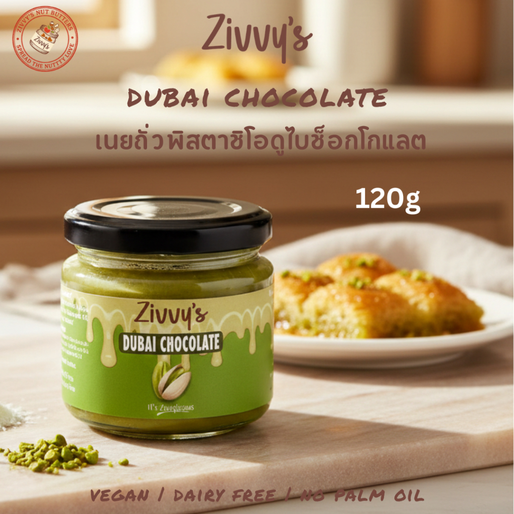 เนยถั่วพิสตาชิโอดูไบช็อกโกแลต | Dubai Chocolate Nut Butter | พิสตาชิโอ ช็อกโกแลตขาว มะพร้าว | Zivvy's