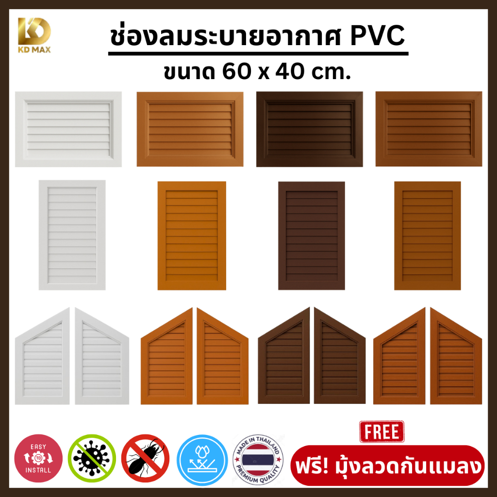 Building Pro ฟรี! มุ้งลวดกันแมลง ช่องลมระบายอากาศ ช่องระบายอากาศ จั่ว แนวนอน แนวตั้ง UPVC 40x60 ซม. จั่วช่องลม จั่วบ้าน