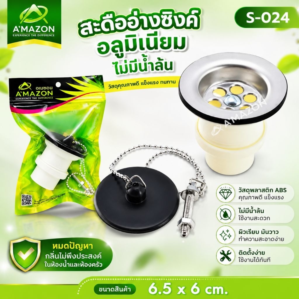 สะดืออ่างซิงค์อลูมิเนียมแบบหลุมเล็ก