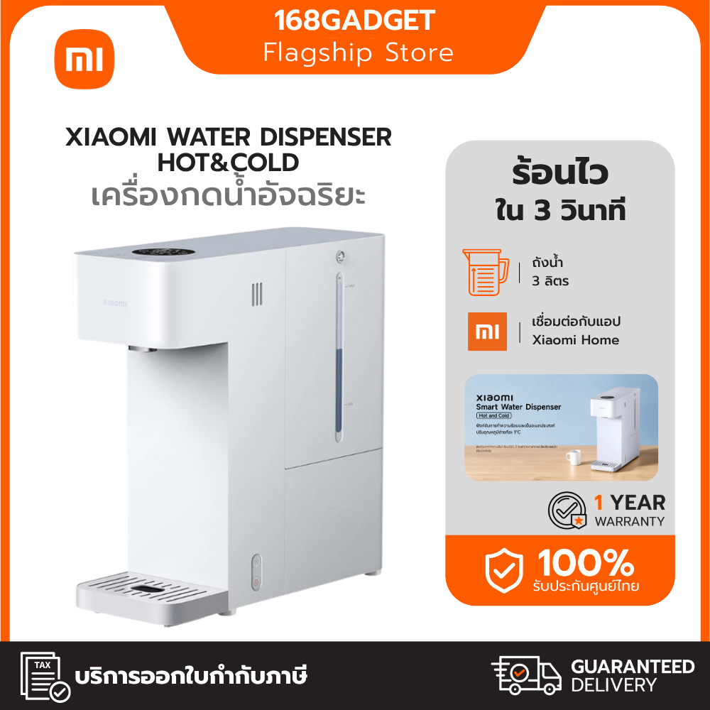Xiaomi Water Dispenser Hot&Cold เครื่องกดน้ำอัจฉริยะ ร้อน-เย็น ความจุ 3 ลิตร (ประกันศูนย์ไทย 1 ปี)