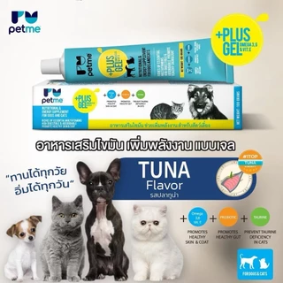 Petme Plus Gel 30 กรัม และ 100 กรัม อาหารเสริมไขมัน ช่วยเพิ่มพลังงาน สำหรับสัตว์เลี้ยง