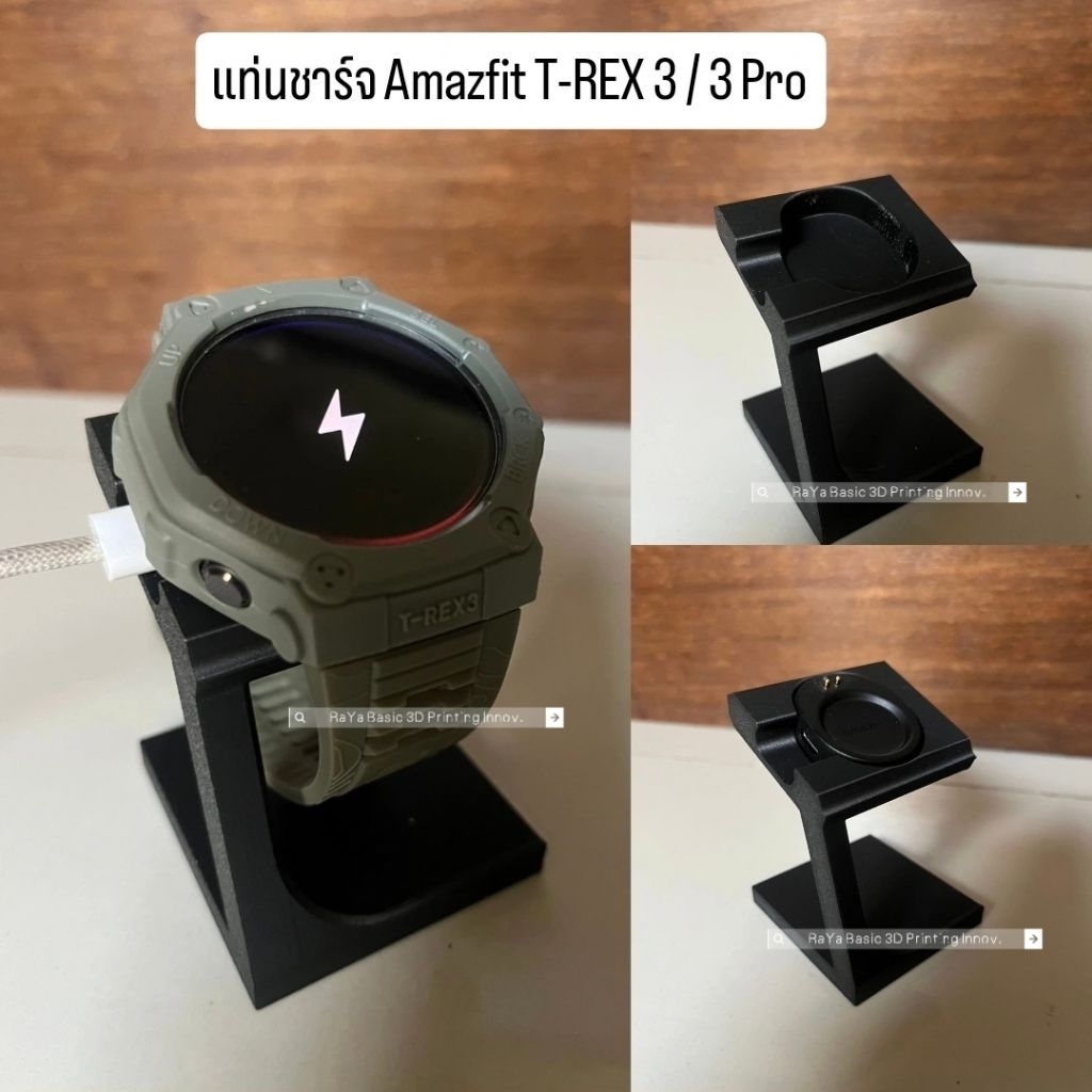 แท่นชาร์จ Amazfit T-REX 3 / 3 Pro