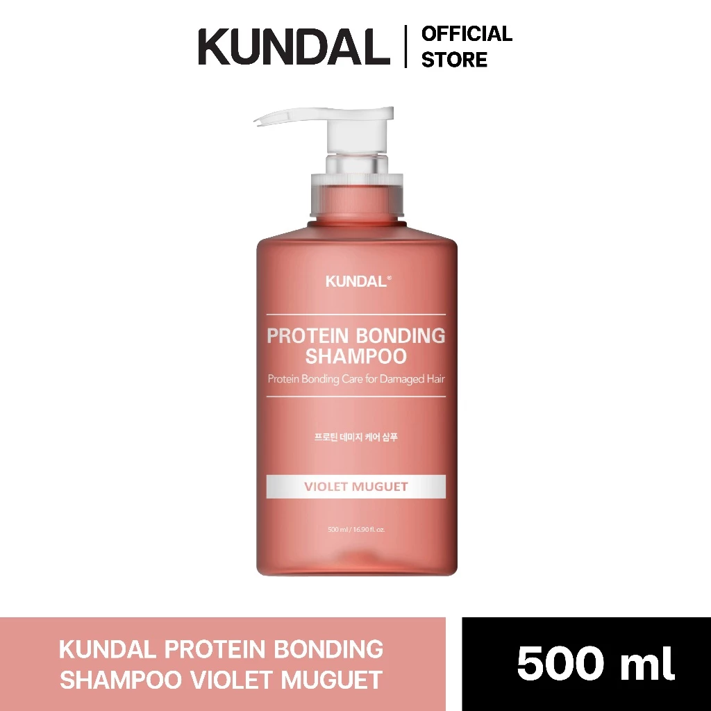 KUNDAL PROTEIN BONDING VIOLET MUGUET คุนดัล โปรตีน บอนดิ้ง แชมพู & ทรีทเม้นท์