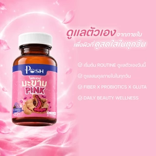 Posh ไฟเบอร์มะขาม PINK 20 cap ของแท้ มาใหม่