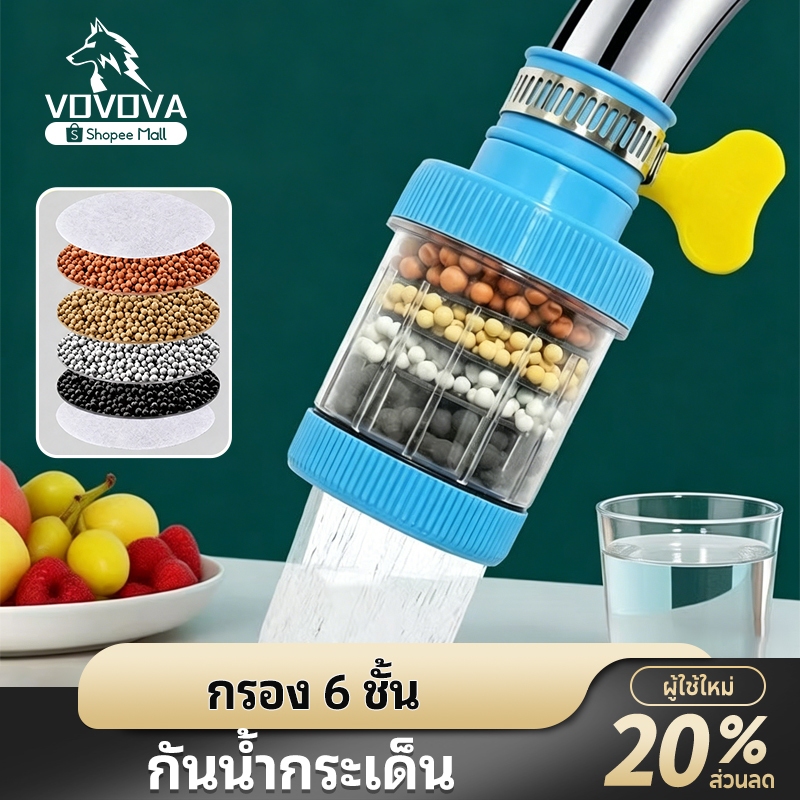 ตัวกรองน้ำหัวก๊อก 6 ชั้น กรองสนิม ตะกอน สิ่งสกปรก ทำให้น้ำสะอาด ใสขึ้น ติดตั้งง่าย ใช้ได้กับทุกหัวก๊อก