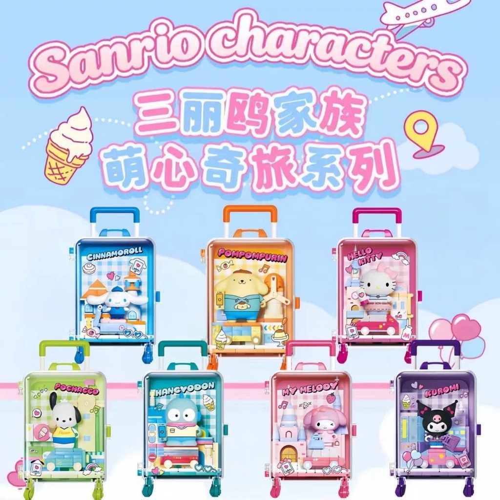 [พร้อมส่ง-แบบจุ่ม]  โมเดลกระเป๋าเดินทางจิ๋ว AREAX Sanrio Characters Cute Adventure