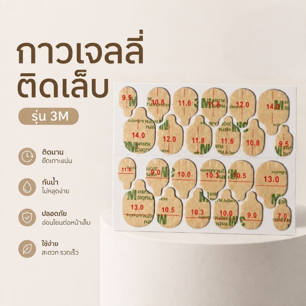 จัดส่งทันที ♡ กาวเจลลี่ แผ่นแปะเล็บ กาวติดเล็บ 3M กาวซิริโคน ( ติดแน่น ไม่ต้องอบทุกแบบ)