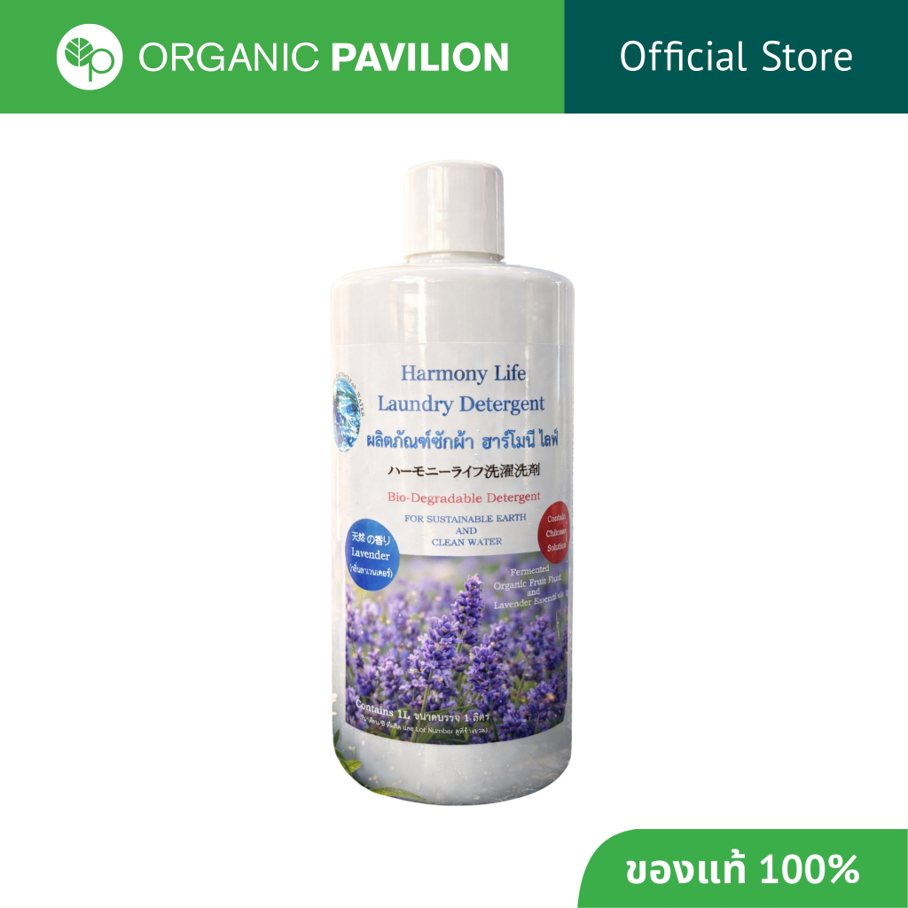 Harmony Life น้ำยาซักผ้า 1 ลิตร  Laundry Detergent (1 Litre)
