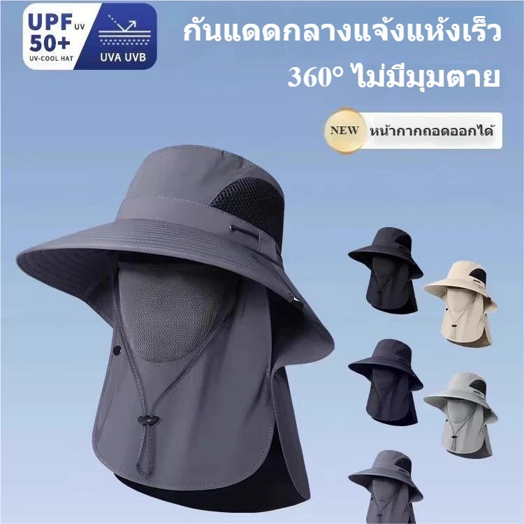 จัดส่งจากกรุงเทพฯ รวดเร็ว หมวกตกปลา หมวกกันแดดและกันลมสำหรับกลางแจ้ง ป้องกันเต็มหน้า ฝนตกไม่ซึม เหมาะสำหรับการตกปลาแคมป