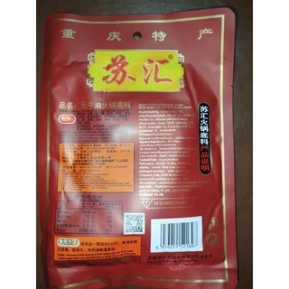 ซุปหมาล่าเข้มข้นหม้อไฟ สูตรฉงชิ่ง ตราซูฮุย รสเข้มข้น ชา หอมเครื่องเทศ