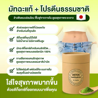 🔥ใหม่ SET14วัน [ทานได้ถึง28วัน] เข้มข้นX3 ไม่เห็นผลคืนเงิน High-Protein Detox Matcha ลดหน้าตัวบวม ลีนไขมัน บำรุงตับหัวใจ