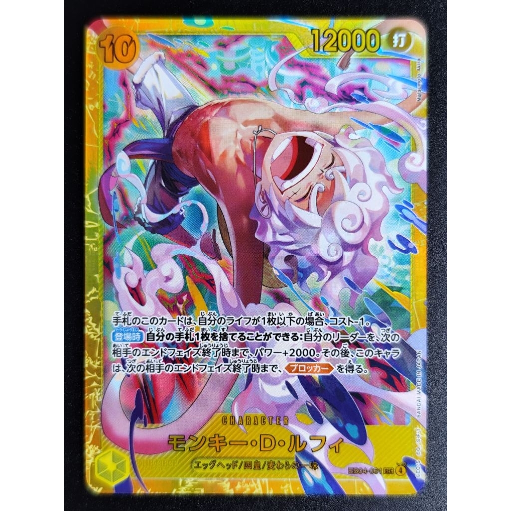 [One Piece Card Game EB04-061SEC Monkey.D.Luffy ของแท้🔥🔥