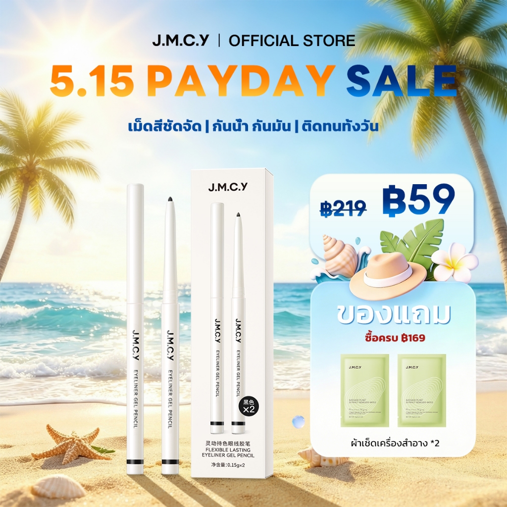 【ซื้อ 1 แถม 1】JMCY อายไลเนอร์ ดินสอเจล เส้นบาง ติดทนนาน อาย ไลเนอร์เจล กันน้ำ กันเลอะ เนื้อเนียนนุ่ม เหมาะสำหรับมือใหม่ ราคา ถูกที่สุด ดีลบีเคเค