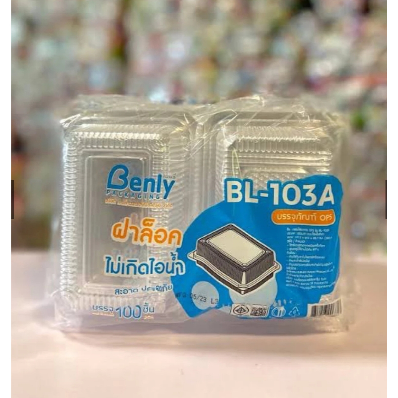 กล่อง OPS BL-103A ล็อคได้ (100ใบ/แพ็ค)
