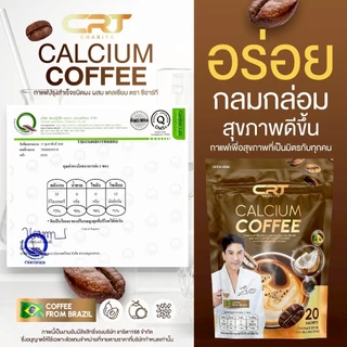 🦌{ไลฟ์ลด50%}☕1แถม2 Calcium Coffee กาแฟแคลเซียม บำรุงข้อ เข่า กาแฟป๋อณัฐวุฒิ แคลเซียม กาแฟเพื่อสุขภาพ ปวดเมื่อย
