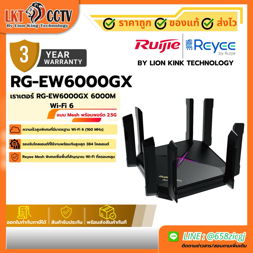 เราเตอร์ RG-EW6000GX 6000M Wi-Fi 6 แบบ Mesh พร้อมพอร์ต 2.5G