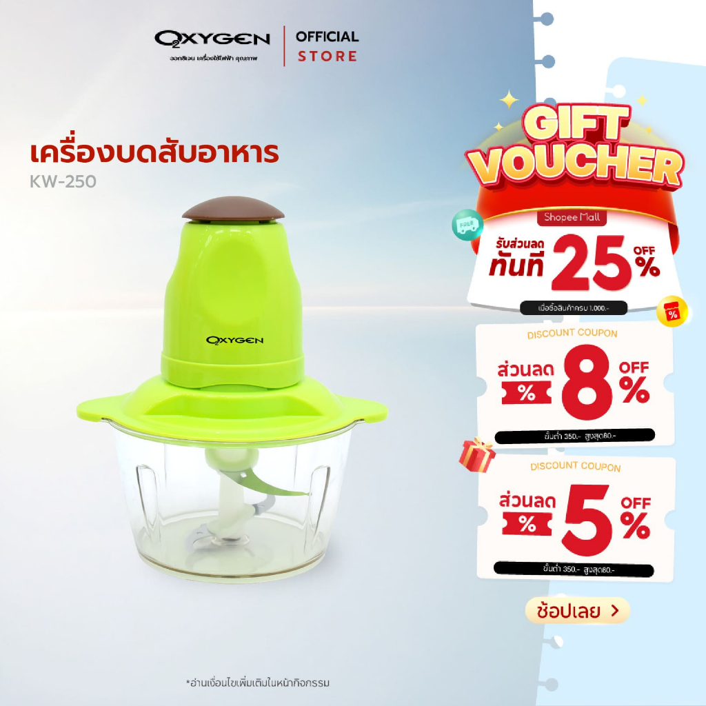 OXYGEN เครื่องบดสับ รุ่น KW-250 ปั่นผสมอาหารอเนกประสงค์  โถบดสับ electric multi - function meat