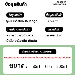 (100ใบ) ถุงฝาเกลียว ก้นตั้งได้ PET+PE ถุงใส่น้ำ น้ำจิ้ม เยลลี่ ขนาด 50/100/200ml ส่งพัสดุจากประเทศไทย