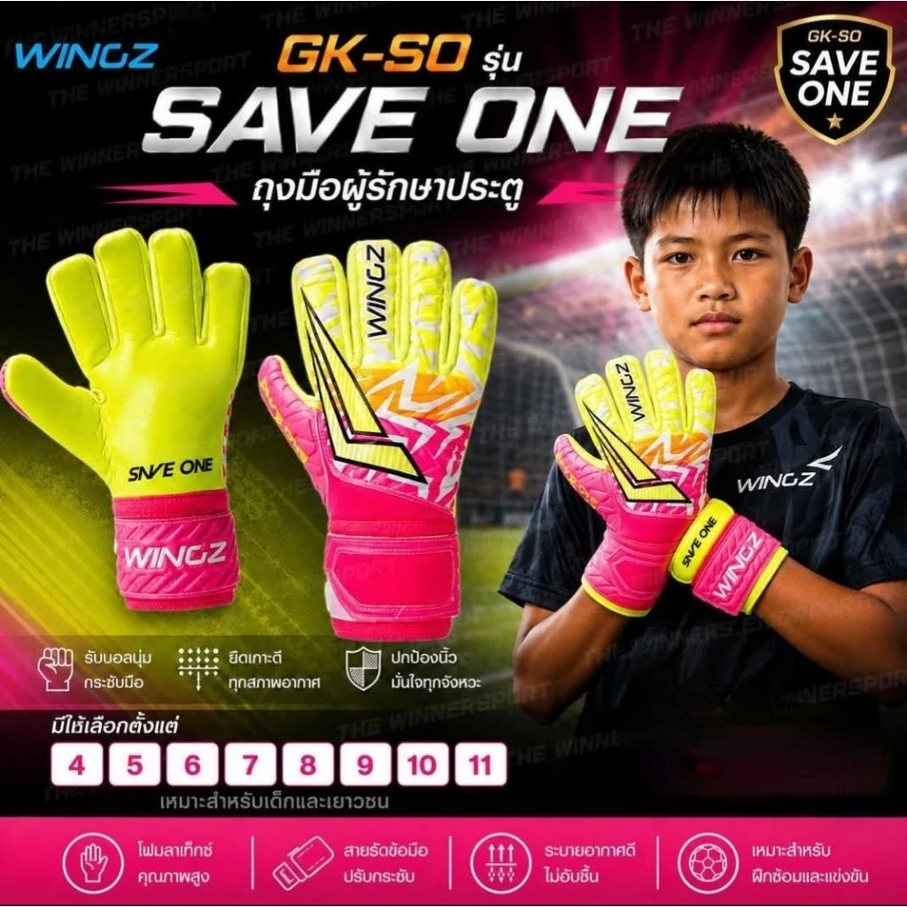 (WINGZลิขสิทธิ์💯)ไซส์ 4-11 ถุงมือโกล์ เด็ก-ผู้ใหญ่/ถุงมือผู้รักษาประตู SAVE ONE ฟิงเกอร์เซฟ เซฟนิ้ว ป้องกันนิ้ว