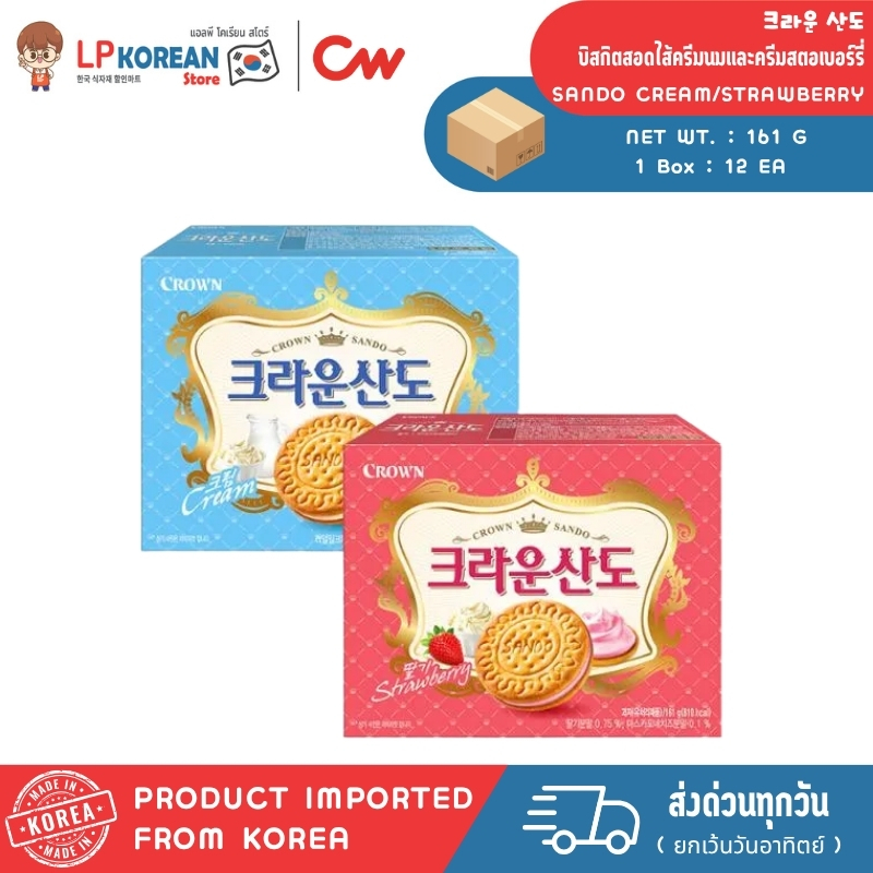 คราว์ ซันโด บิสกิตสอดไส้ครีมนมและครีมสตอเบอร์รี่ CROWN SANDO CREAM/STRAWBERRY 크라운 산도