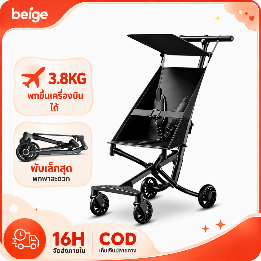 Beige รถเข็นเด็ก รถเข็นเด็กพับได้ พับเก็บลากได้ ขึ้นรถได้ พกพาสะดวก ล้อมีเบรค 4 ล้อ 1-5 ขวบ