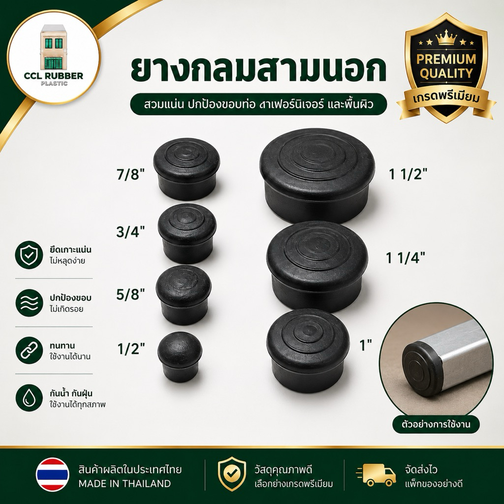 ยางกลมสวมนอก ยางทรงกลมสวมนอก ยางขาเก้าอี้ทรงกลม