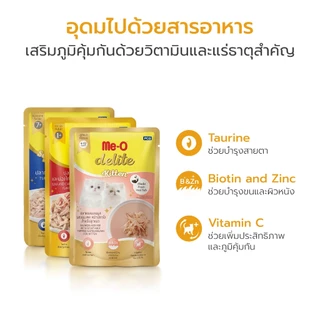 Me-O Delite 70g อาหารเปียกแมว มีโอ ดีไลท์ แบบซอง 12/48ซอง รสอร่อย Petus Kingkaew