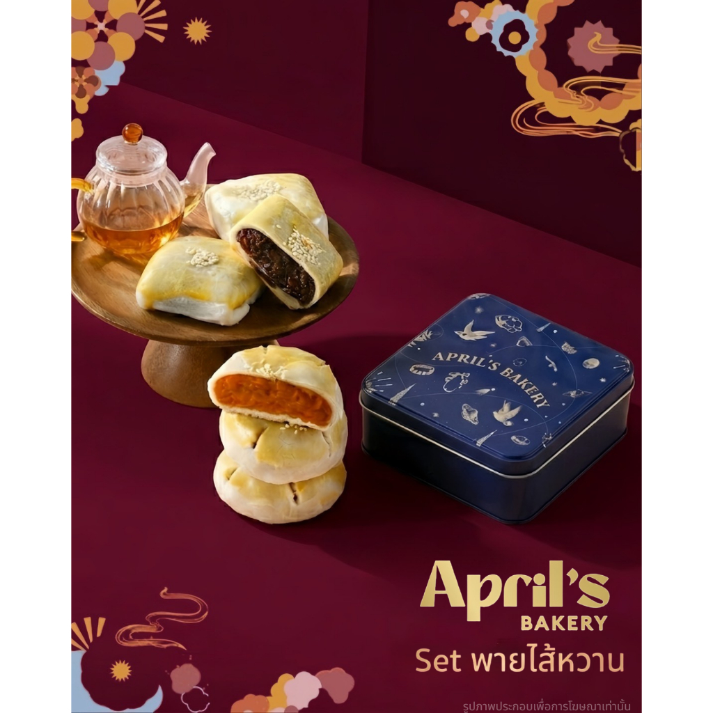 set พายไส้หวาน 4ชิ้น 4ไส้ ใส่กล่องดีบุกสีน้ำเงิน April's Bakery (พายงาดำ,พายถั่วเหลือง,พายถั่วแดง,พา
