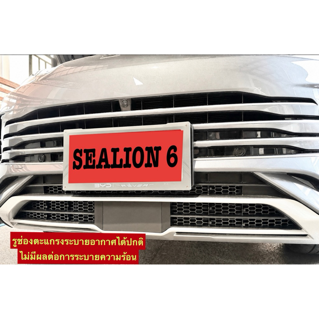 ตะแกรงกันหิน BYD SEALION 6 กันหินดีดกันเศษใบไม้ แบบติดภายใน ✅แถมฟรีมีดคัตเตอร์ในชุดพร้อมติดตั้งได้ทันที