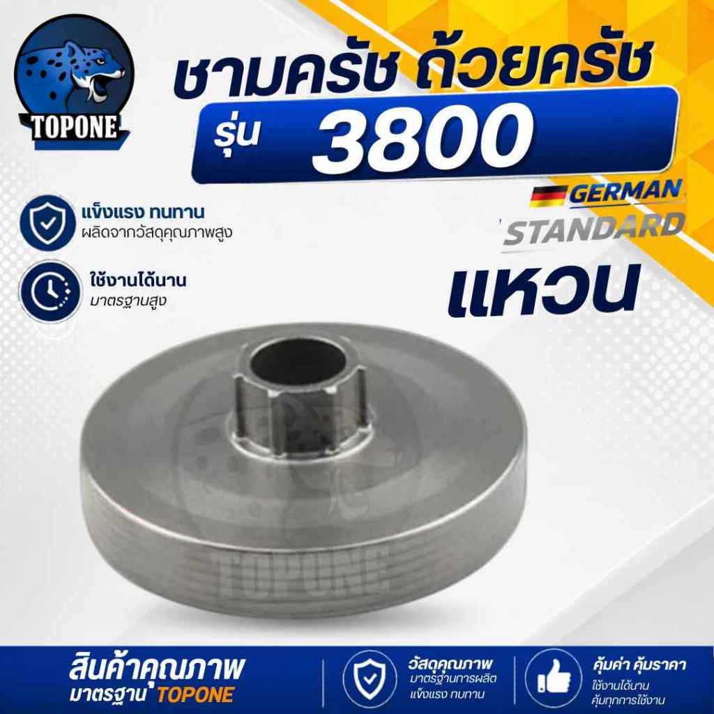 ถ้วยครัช ( แบบเฟือง / แบบแหวน ) เลื่อยโซ่ยนต์ สเตอร์ คลัทช์ ถ้วยครัช ชามครัช 5200-5800/MS180/3800 ราคา ถูกที่สุด ดีลบีเคเค แกลเลอรีภาพที่ 3