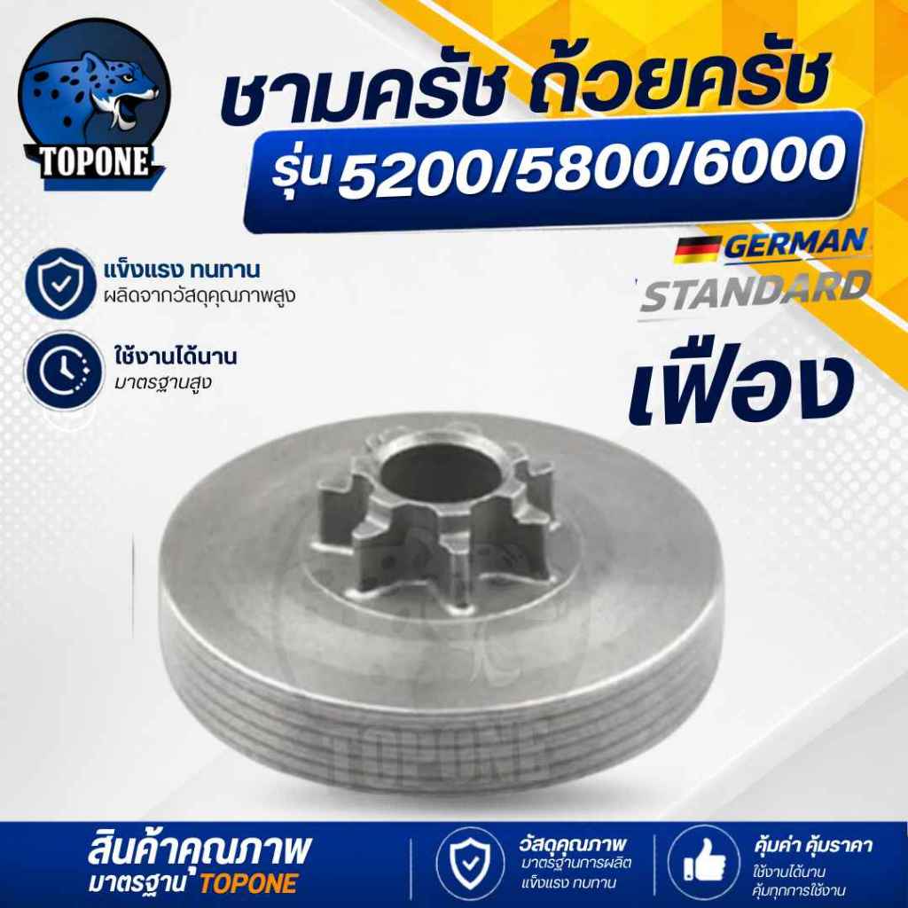 ถ้วยครัช ( แบบเฟือง / แบบแหวน ) เลื่อยโซ่ยนต์ สเตอร์ คลัทช์ ถ้วยครัช ชามครัช 5200-5800/MS180/3800 ราคา ถูกที่สุด ดีลบีเคเค แกลเลอรีภาพที่ 4
