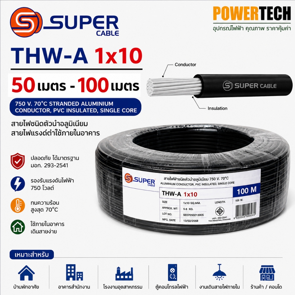 S-SUPER THW A 1x10 Sq.mm สายไฟ CABLE THW-A สายอลูมิเนียม 50เมตร 100เมตร