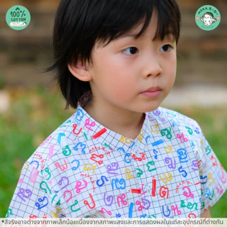 [พร้อมส่ง🇹🇭] เสื้อเด็กชาย คอจีน ลาย ก.เอ๋ย ก.ไก่ [18M-14Y] ชุดไทยเด็ก ผ้า𝘾𝙤𝙩𝙩𝙤𝙣 𝟭𝟬𝟬% เกรดพรีเมียม