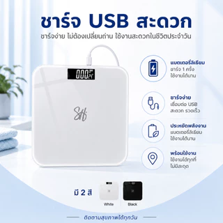 SweetHome เครื่องชั่งน้ำหนัก วัดไขมัน 180kg BMI เชื่อมต่อแอพ ชาร์จ USB หน้าปัดกระจกนิ ตาชั่ง เครื่องชั่งน้ำหนักดิจิตอล