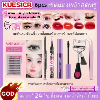 ชุดแต่งตา 6 ชิ้น ครบเซ็ต อายแชโดว์+ดินสอคิ้ว+อายไลเนอร์+มาสคาร่า+ที่ดัดขนตา+แหนบติดขนตา สำหรับมือใหม่ ติดทน กันน้ำ ง่ายต