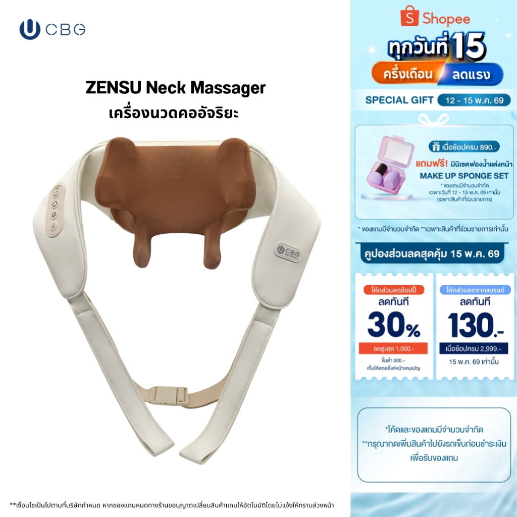 CBG Wellness ZENSU Neck Massager เครื่องนวดคออัจริยะ มี 4 โหมดการทำงาน ช่วยผ่อนคลายความเมื่อยล้าบริเ
