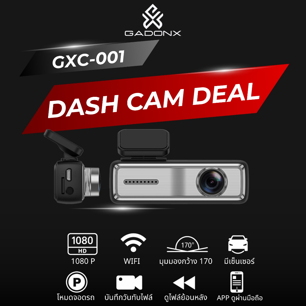 GADONX GXC-001 Dash Cam 1080P HD กล้องติดรถยนต์เชื่อมต่อแอพมือถือ WiFi มุมมองภาพ 170 องศา รับประกันศ
