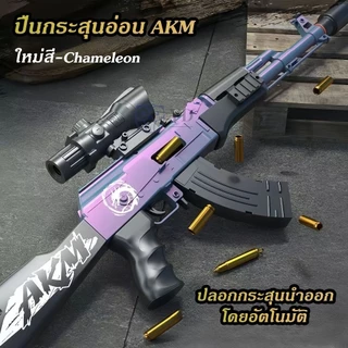 ปืนของเล่น AKM ปืนกระสุนอ่อน ปืนโฟม ขนาดใหญ่ 83 ซม Nerf gun toy ยิงได้ ของเล่นเด็ก DIY ถอดและประกอบ